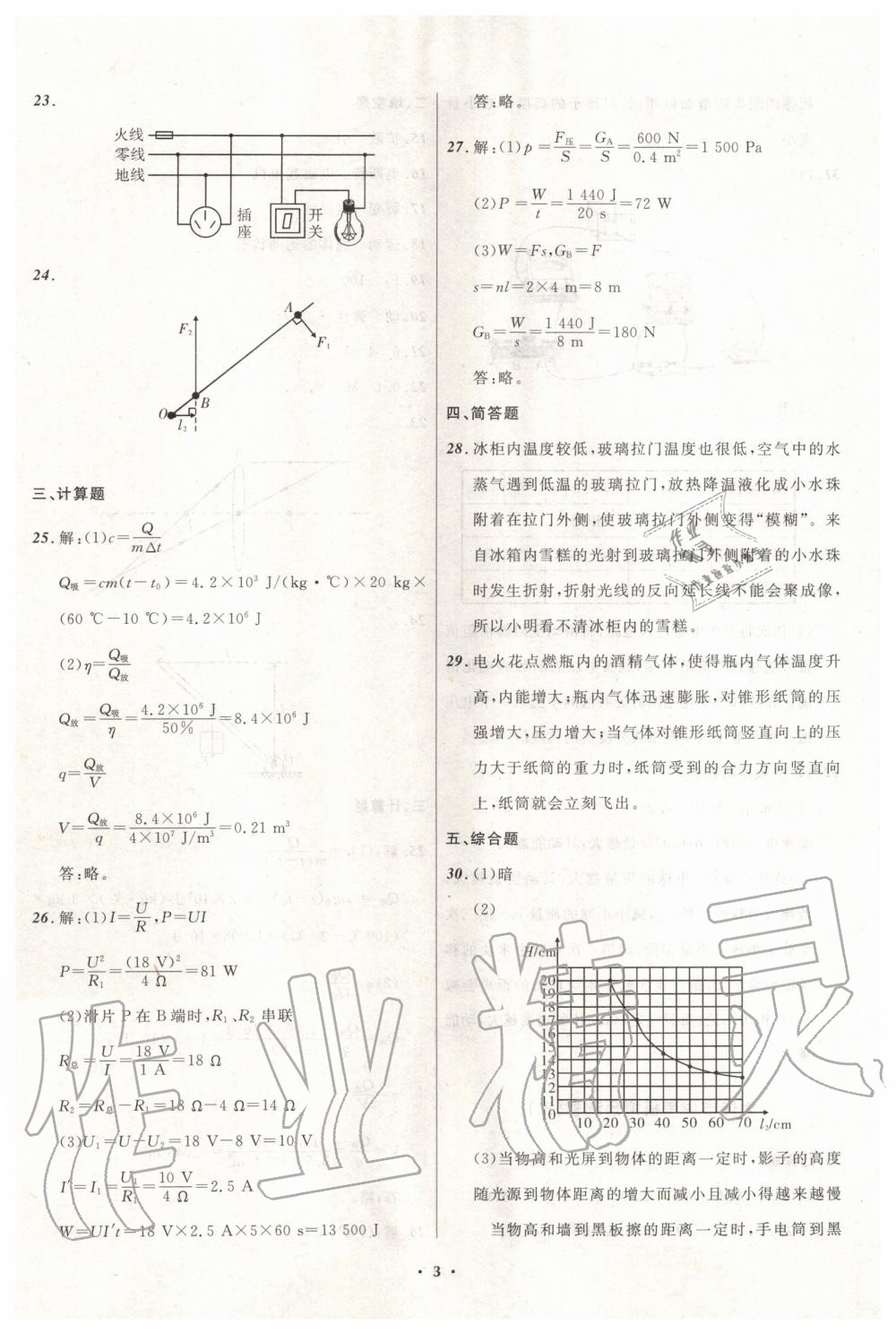 2020年中考模擬預(yù)測(cè)卷物理大連適用 第3頁(yè)