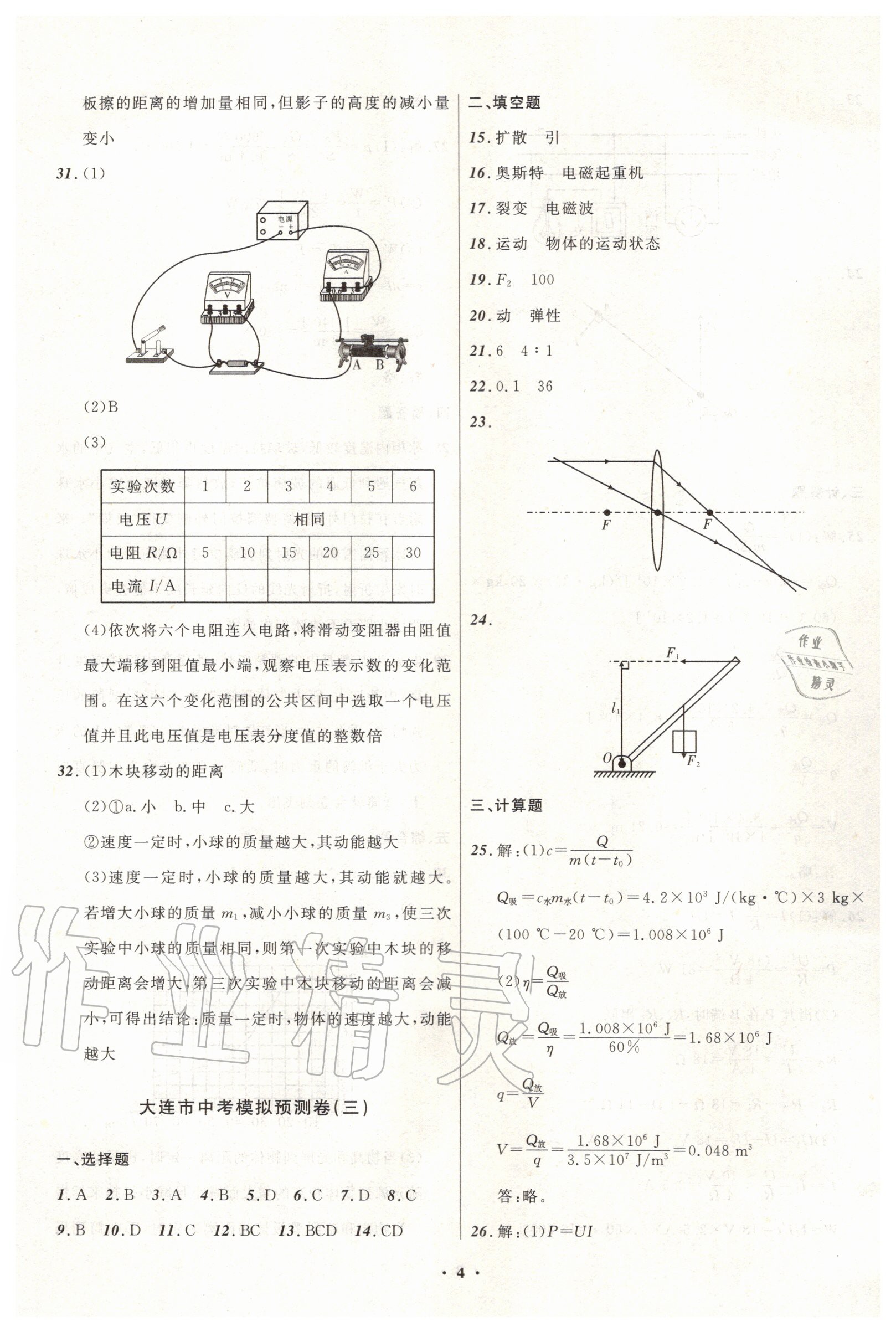 2020年中考模擬預(yù)測(cè)卷物理大連適用 第4頁(yè)