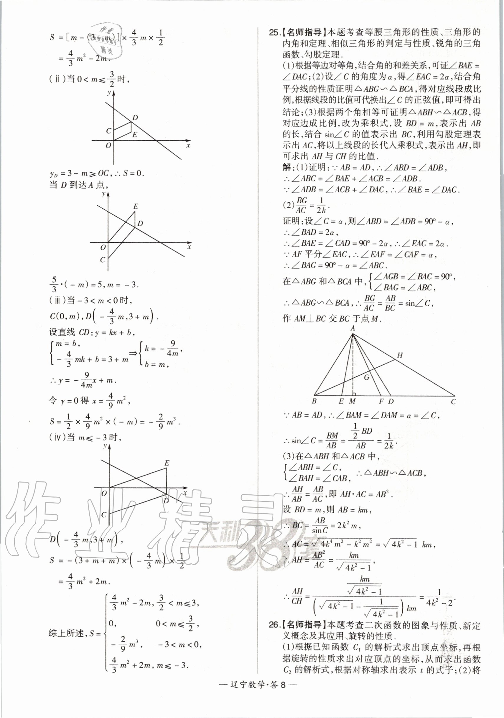 2020年天利38套中考試題精選數(shù)學(xué)遼寧專版 第8頁