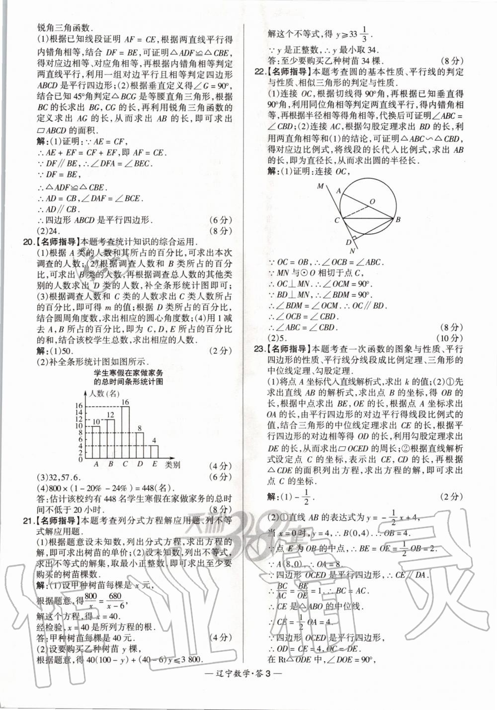 2020年天利38套中考試題精選數(shù)學遼寧專版 第3頁