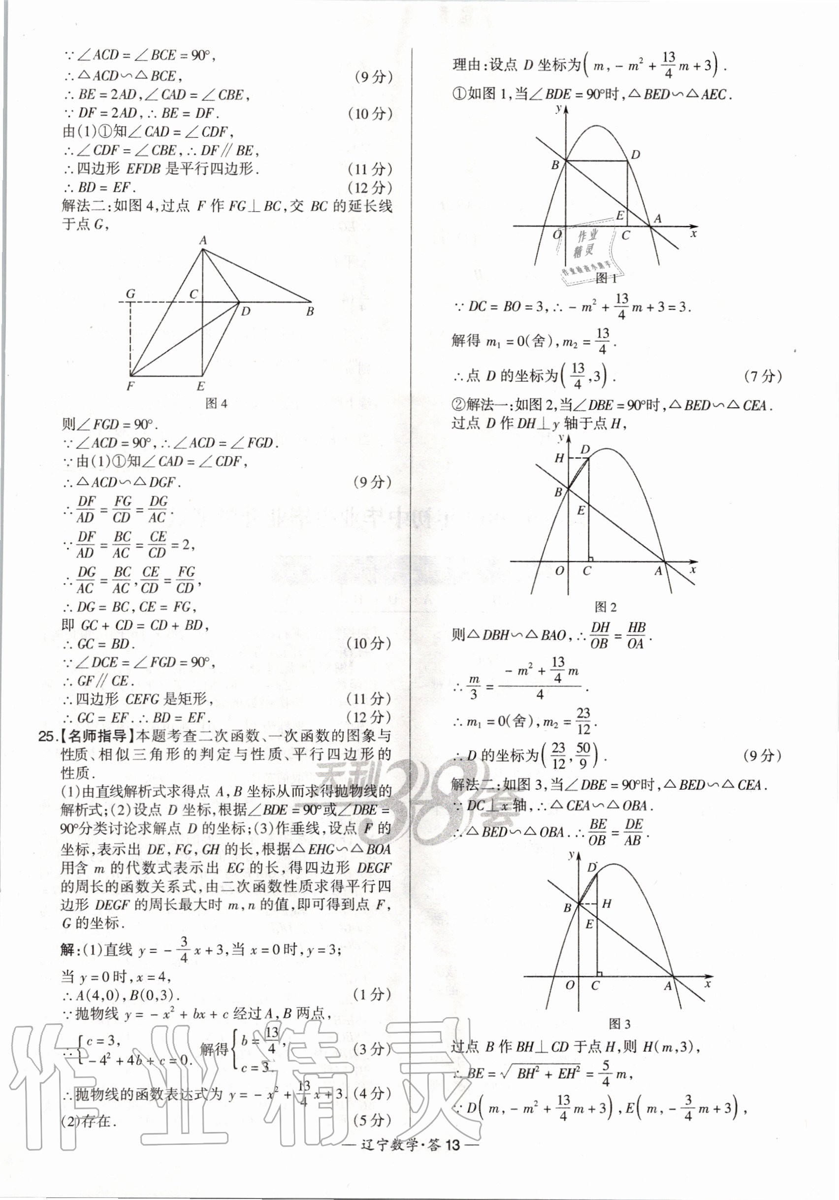 2020年天利38套中考試題精選數(shù)學(xué)遼寧專版 第13頁(yè)