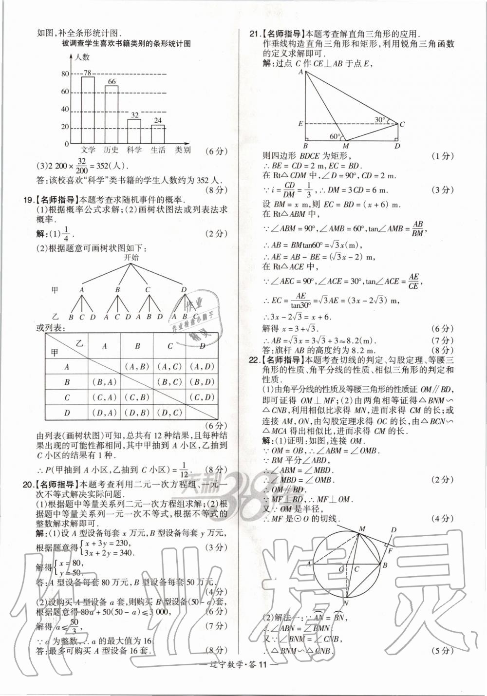 2020年天利38套中考試題精選數(shù)學(xué)遼寧專版 第11頁