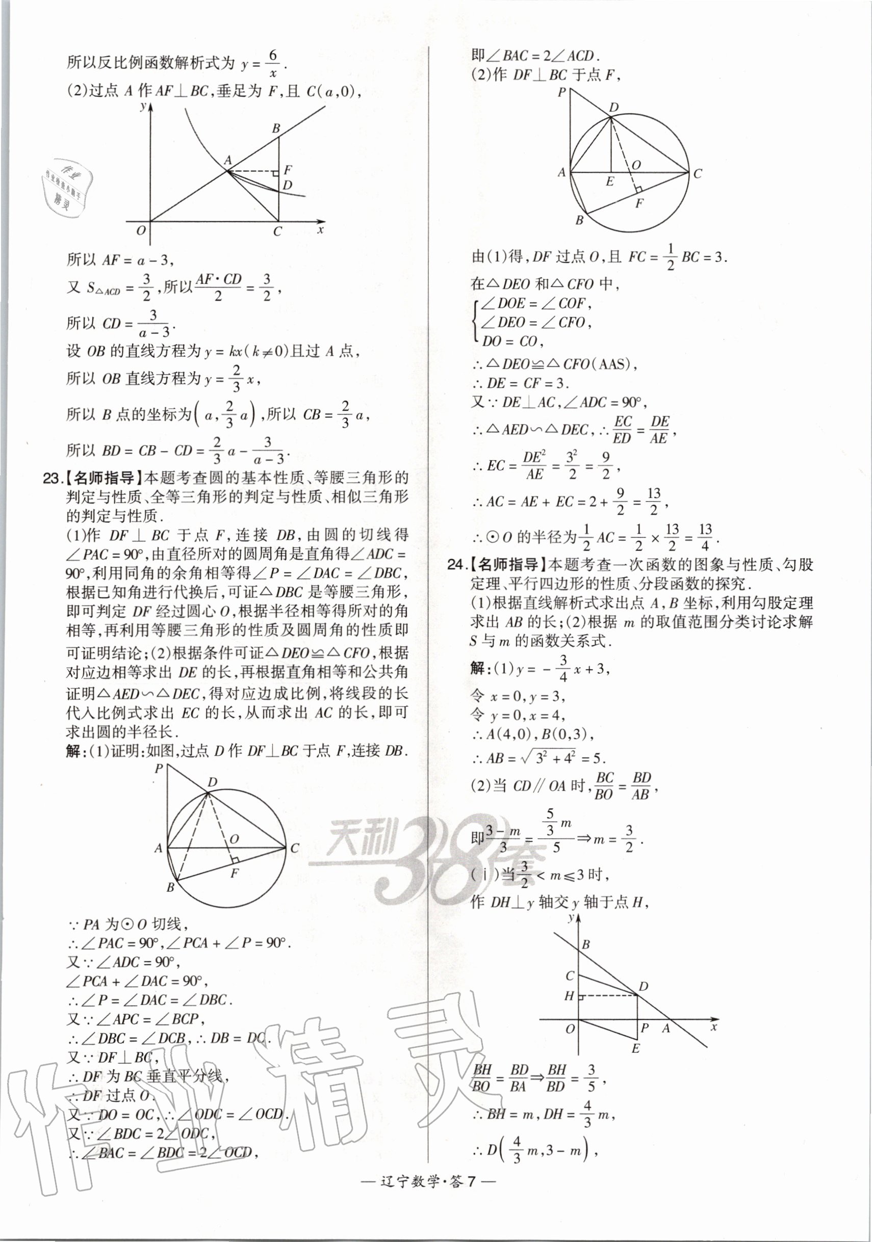 2020年天利38套中考試題精選數(shù)學(xué)遼寧專版 第7頁