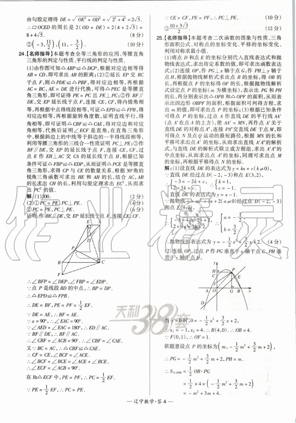 2020年天利38套中考試題精選數(shù)學(xué)遼寧專版 第4頁