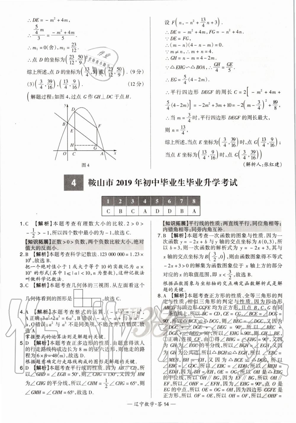 2020年天利38套中考試題精選數(shù)學(xué)遼寧專版 第14頁(yè)