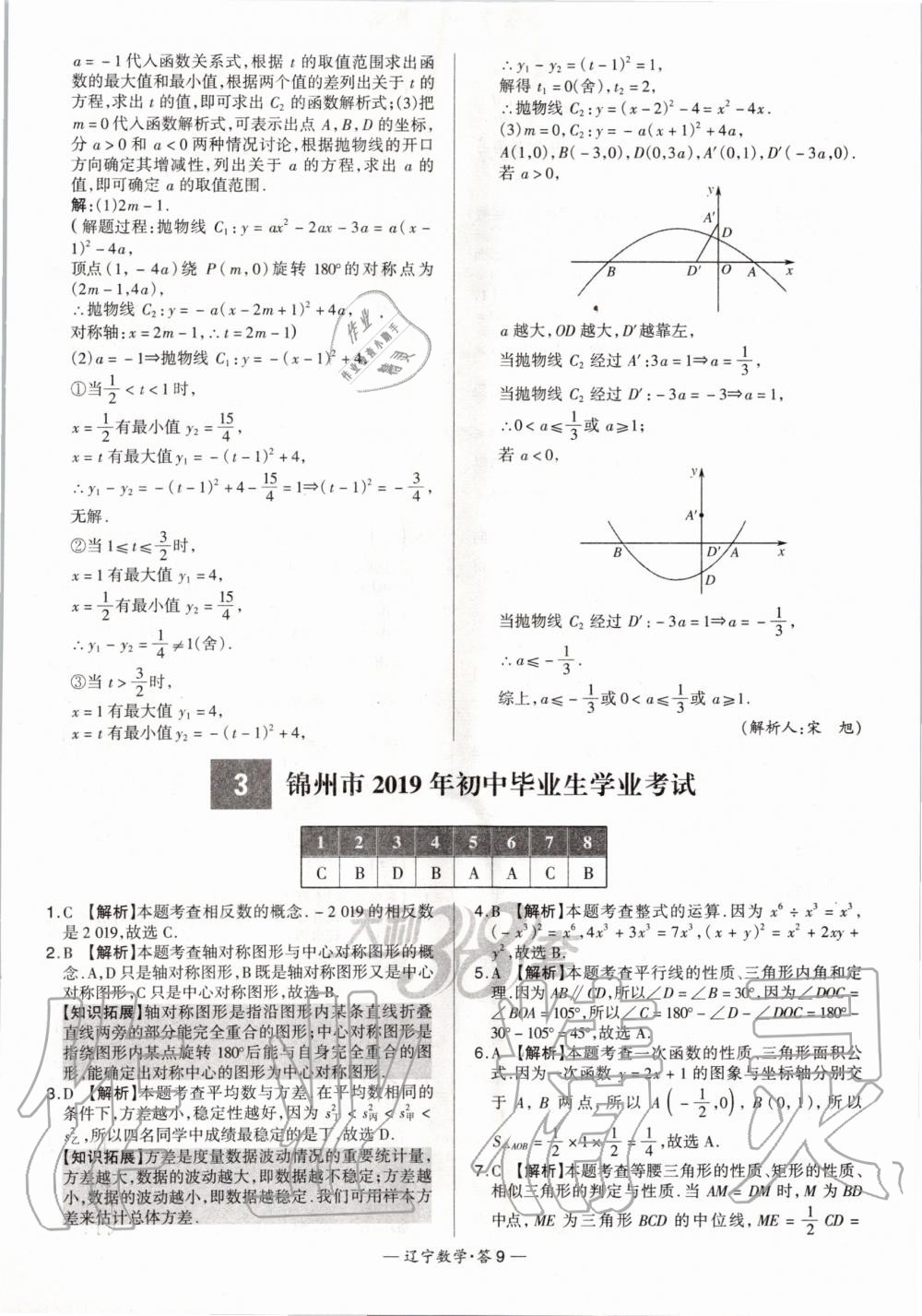 2020年天利38套中考試題精選數(shù)學(xué)遼寧專版 第9頁