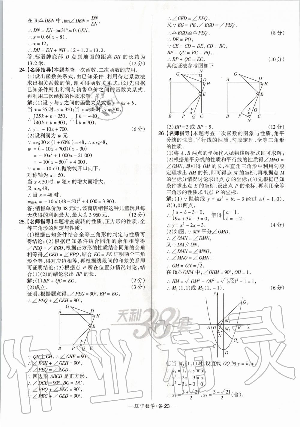 2020年天利38套中考試題精選數(shù)學(xué)遼寧專版 第23頁