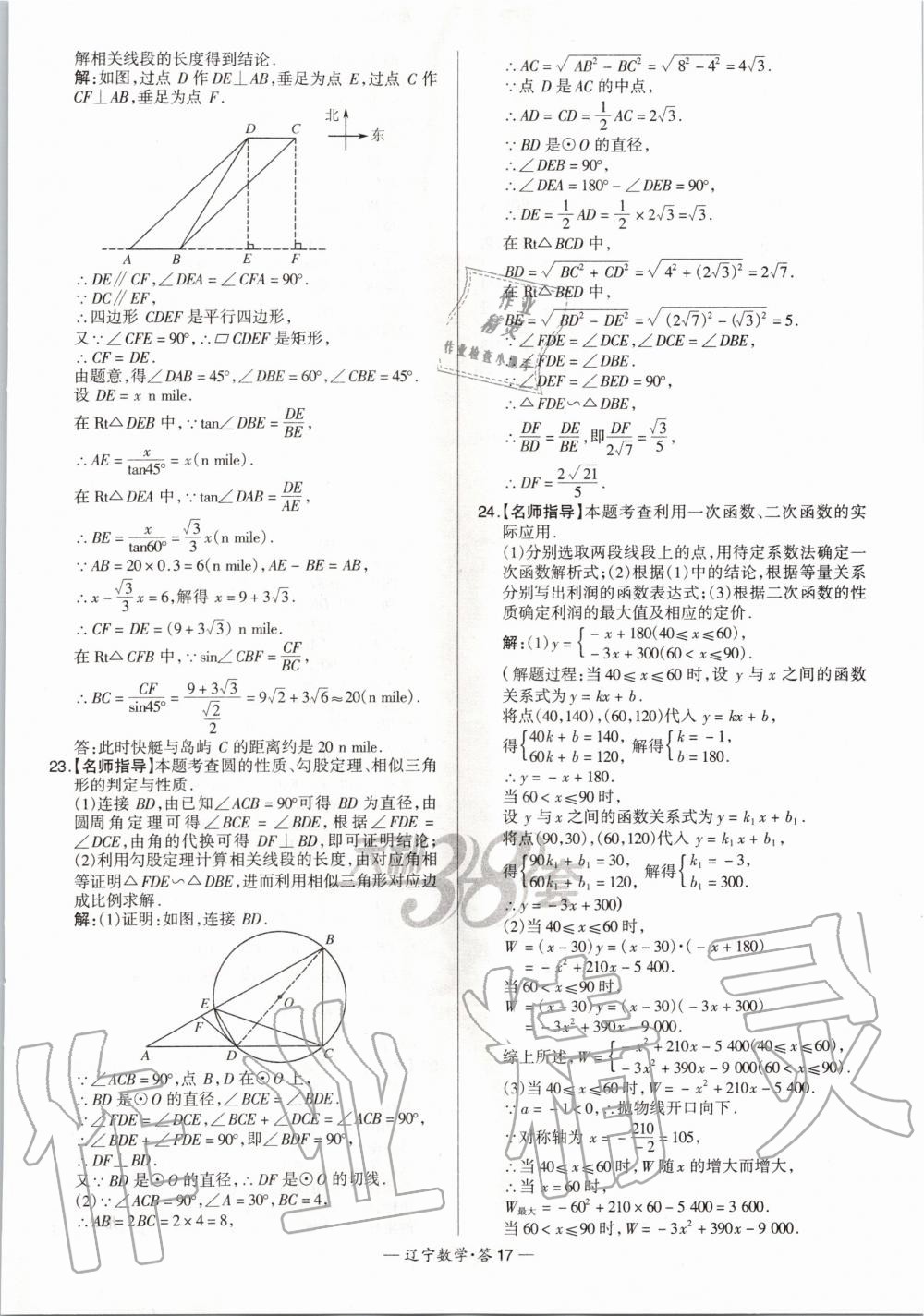 2020年天利38套中考試題精選數(shù)學遼寧專版 第17頁