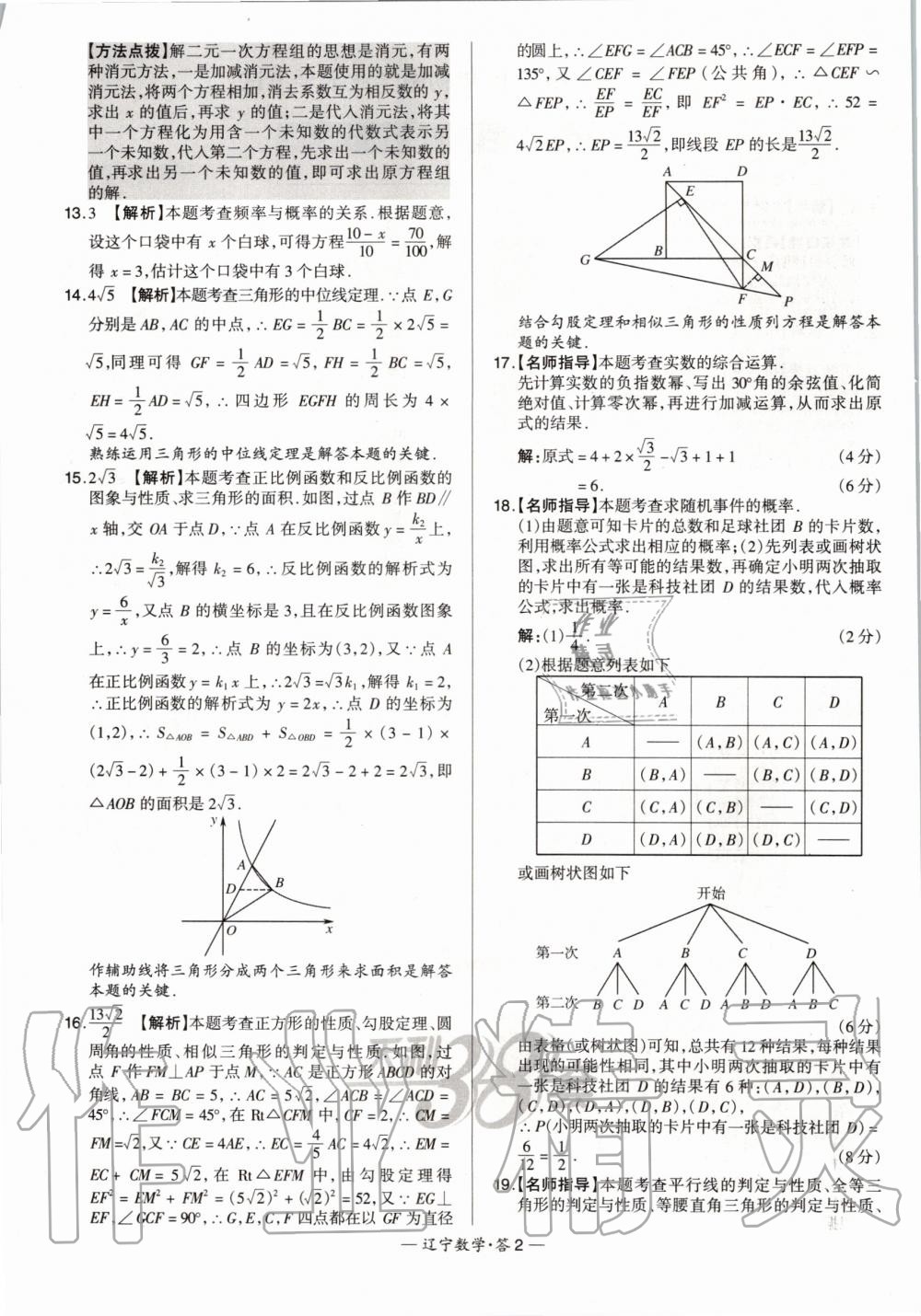 2020年天利38套中考試題精選數(shù)學(xué)遼寧專版 第2頁