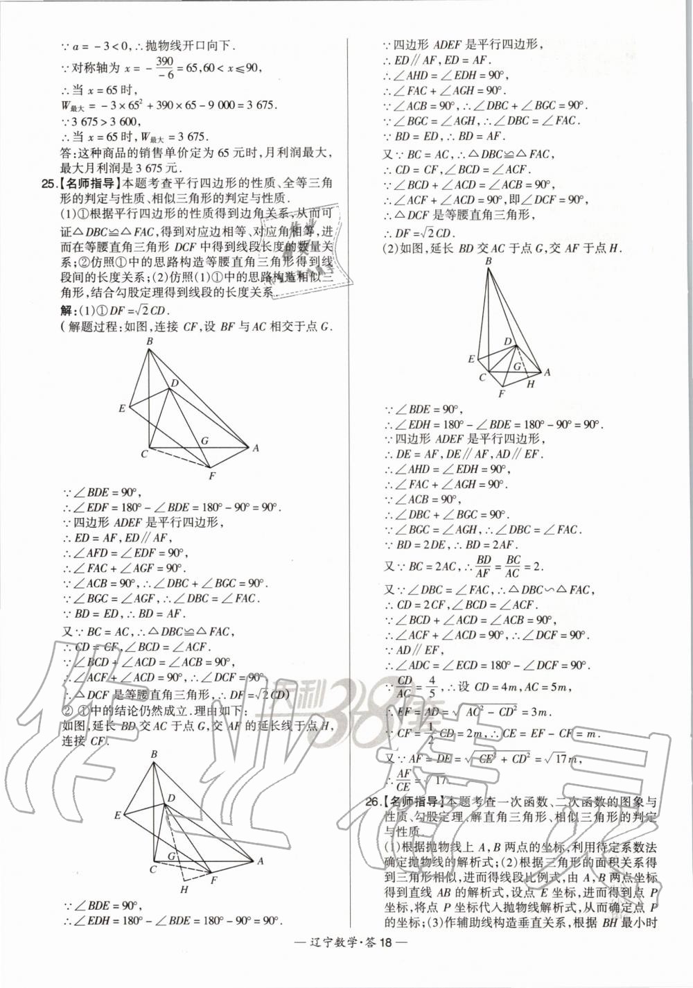 2020年天利38套中考試題精選數(shù)學(xué)遼寧專版 第18頁