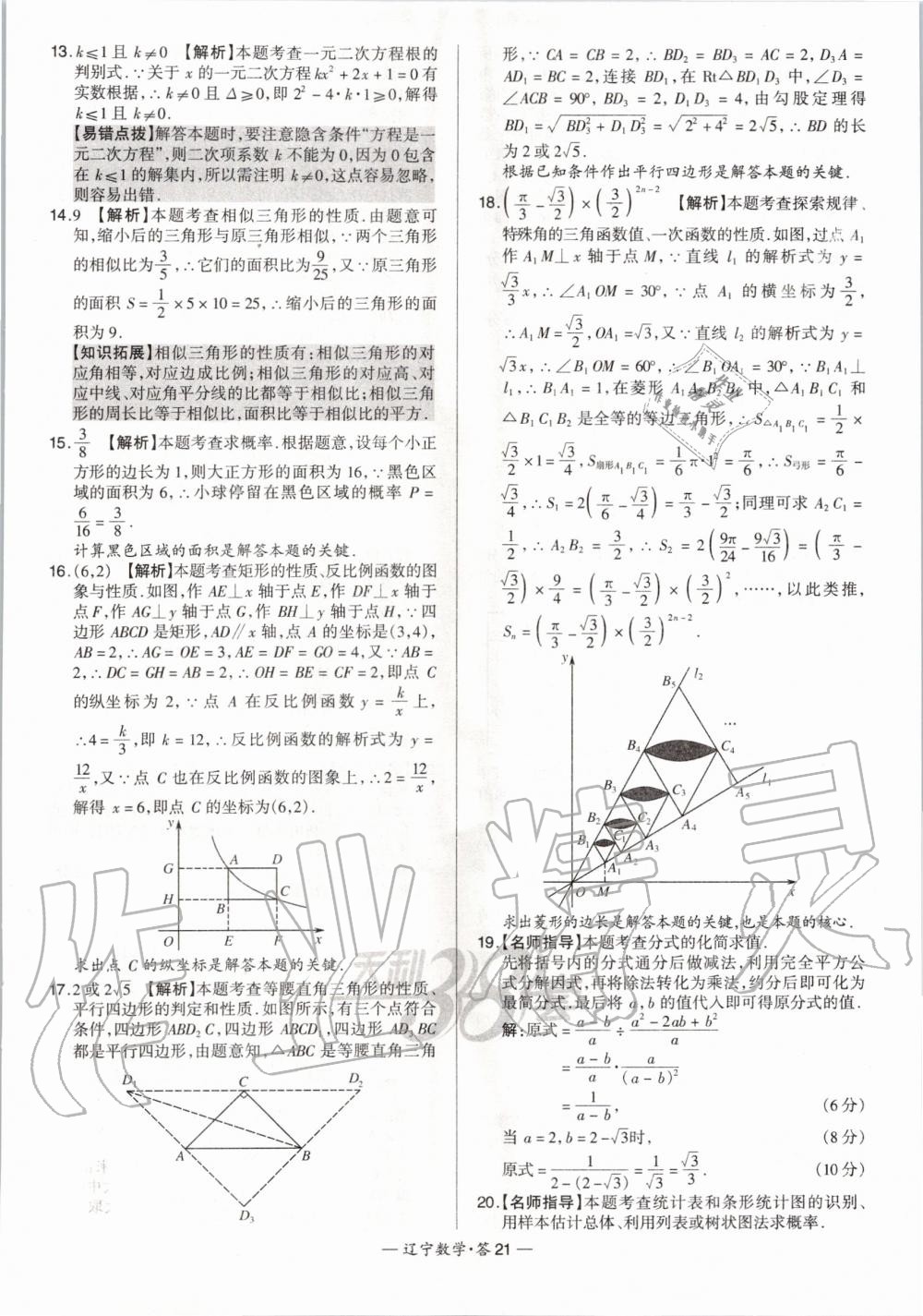 2020年天利38套中考試題精選數(shù)學(xué)遼寧專版 第21頁(yè)