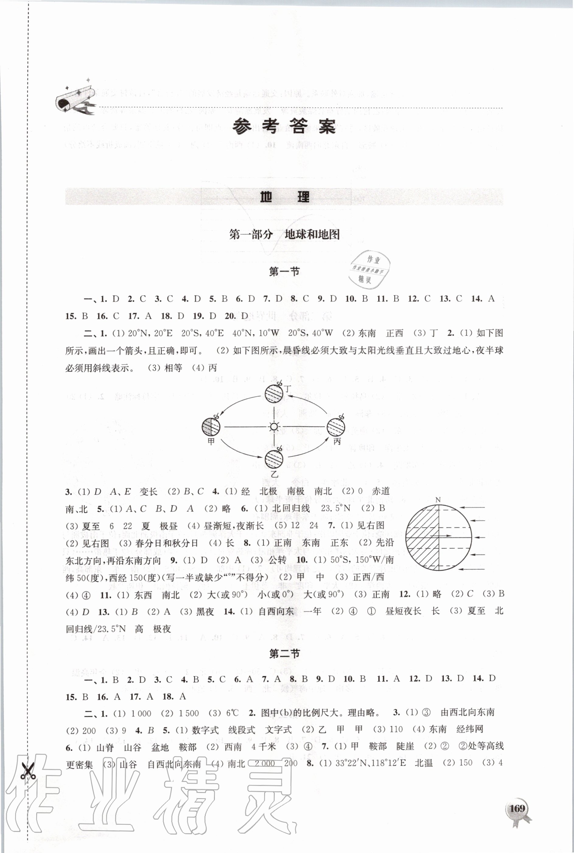 2020年初中復(fù)習(xí)指導(dǎo)地理生物 第1頁