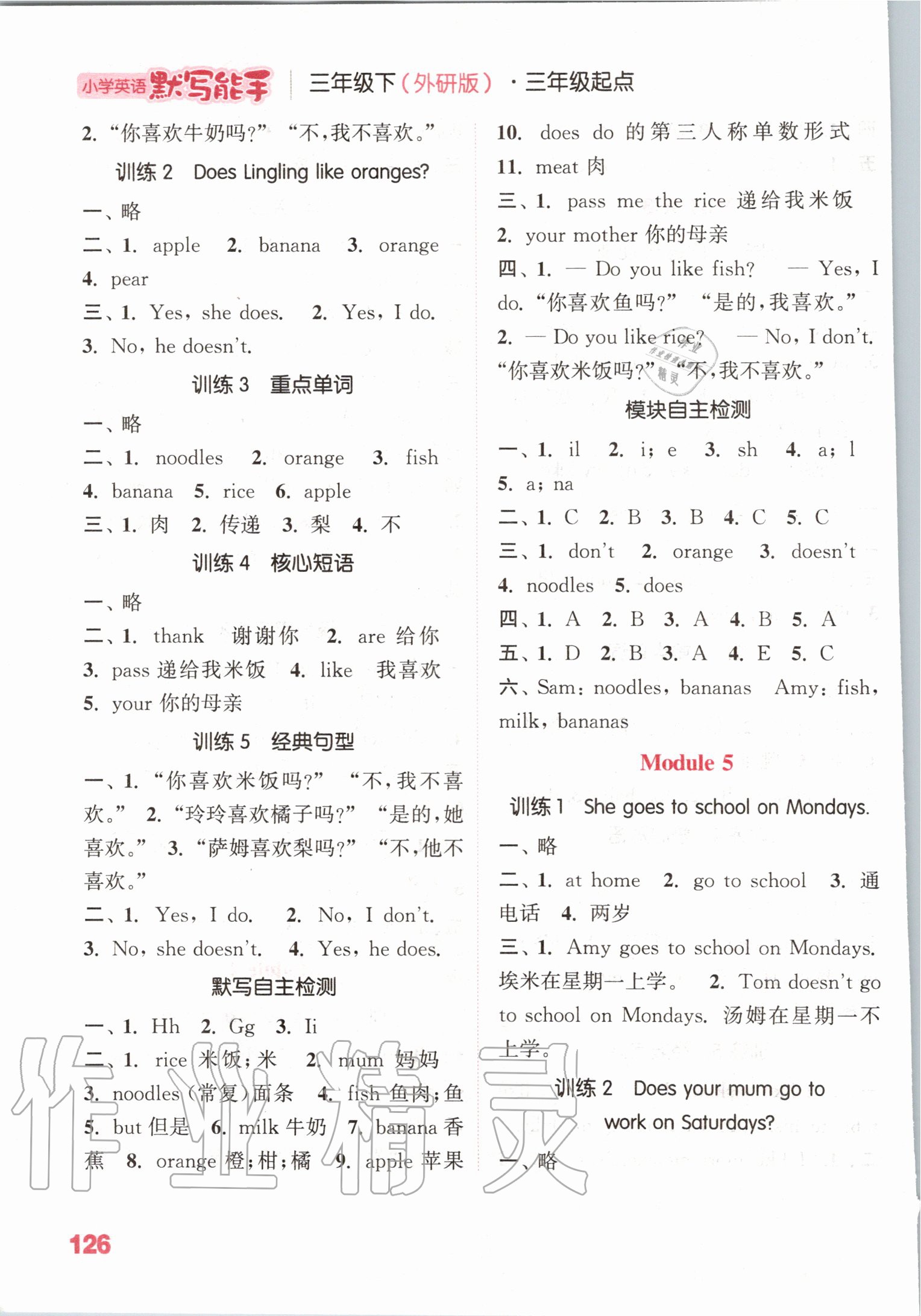 2020年小學(xué)英語(yǔ)默寫(xiě)能手三年級(jí)下冊(cè)外研版三起 第4頁(yè)