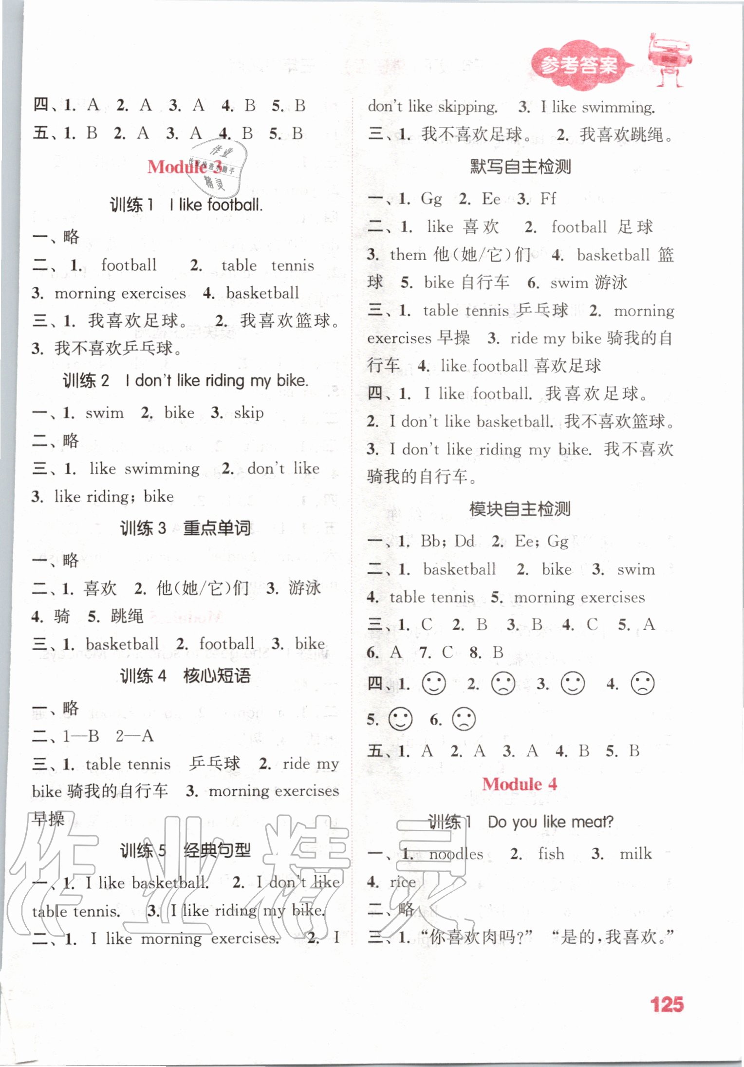 2020年小學(xué)英語(yǔ)默寫(xiě)能手三年級(jí)下冊(cè)外研版三起 第3頁(yè)