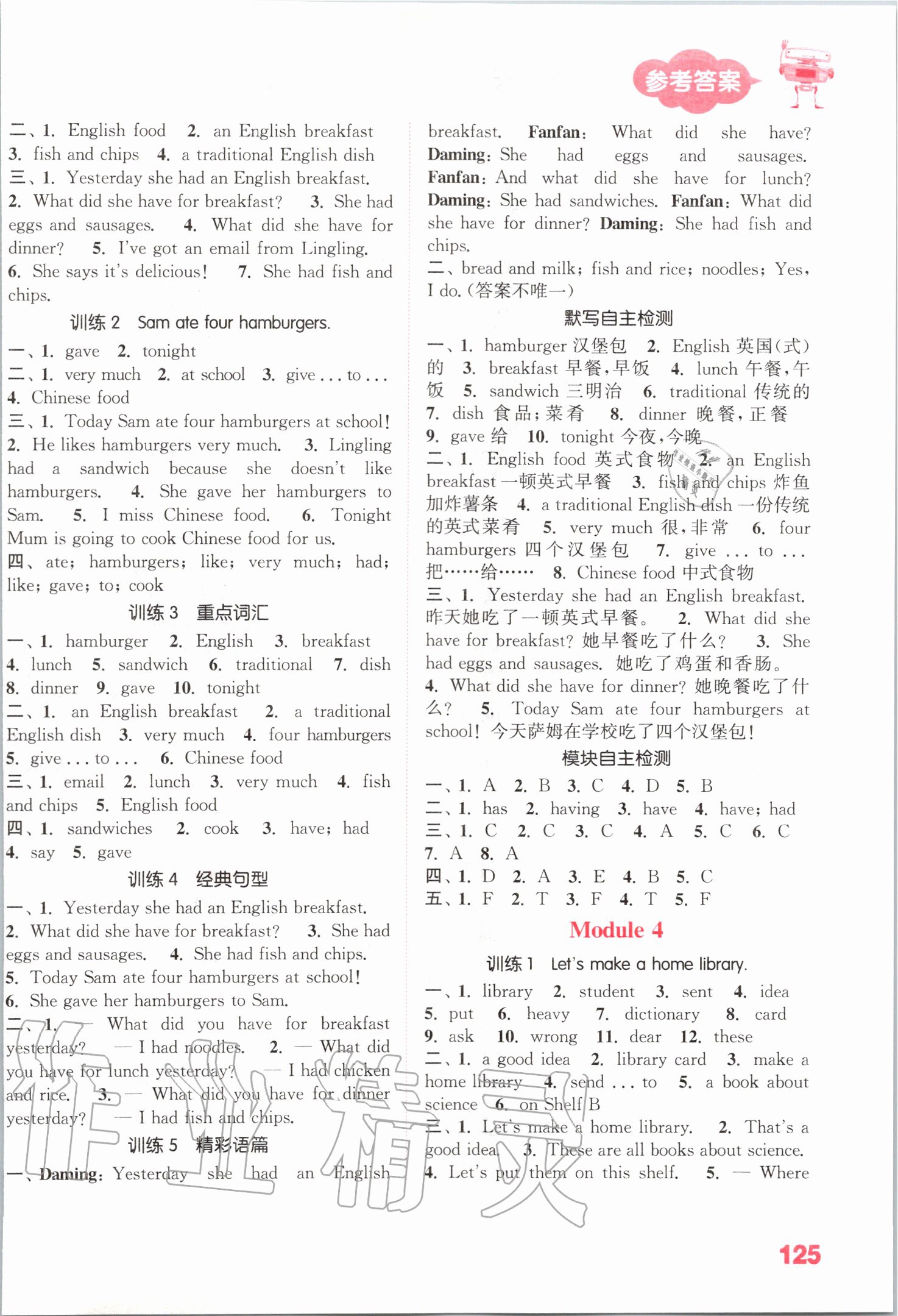 2020年小学英语默写能手五年级下册外研版三起 第3页