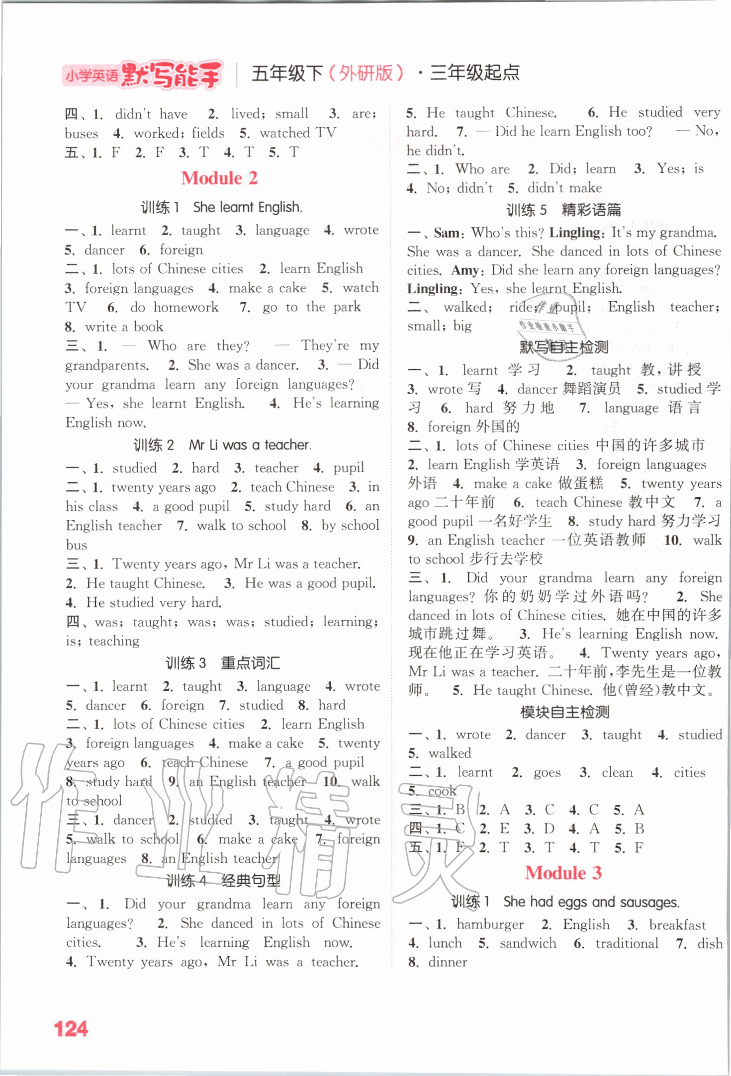 2020年小学英语默写能手五年级下册外研版三起 第2页