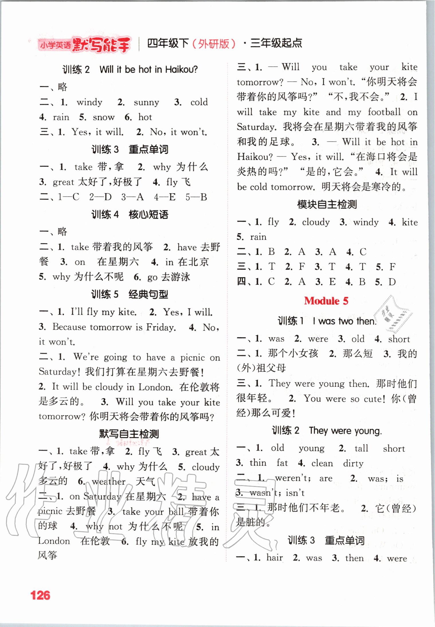 2020年小學(xué)英語(yǔ)默寫(xiě)能手四年級(jí)下冊(cè)外研版三起 第4頁(yè)