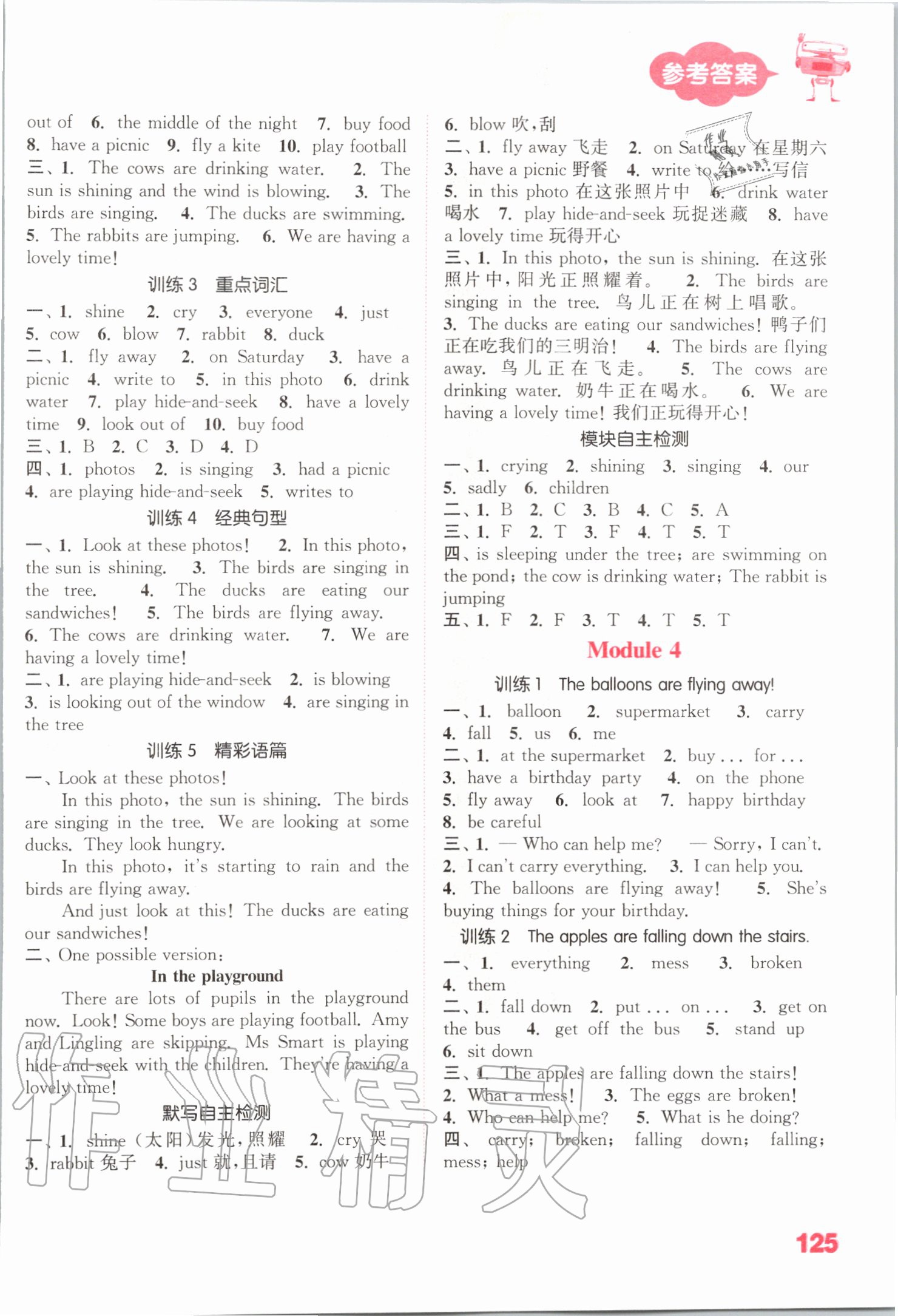 2020年小學(xué)英語(yǔ)默寫(xiě)能手六年級(jí)下冊(cè)外研版三起 第3頁(yè)