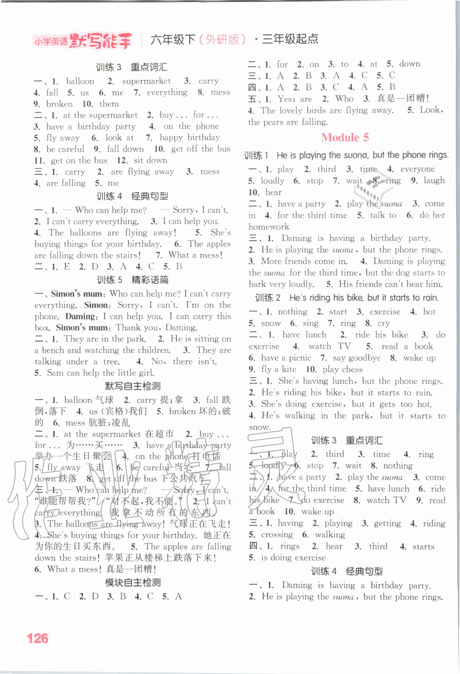 2020年小學(xué)英語(yǔ)默寫(xiě)能手六年級(jí)下冊(cè)外研版三起 第4頁(yè)