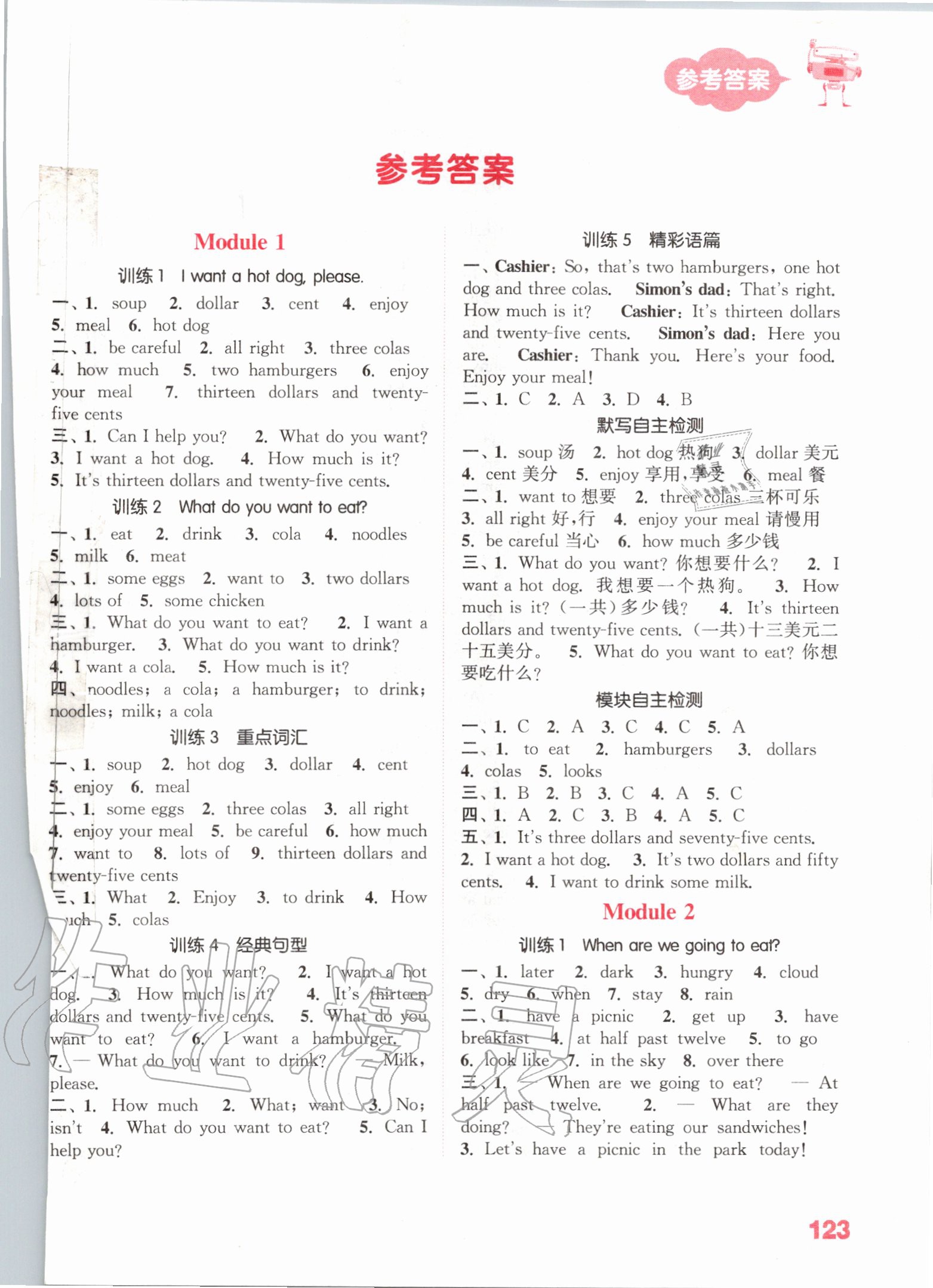 2020年小學(xué)英語(yǔ)默寫(xiě)能手六年級(jí)下冊(cè)外研版一起 第1頁(yè)