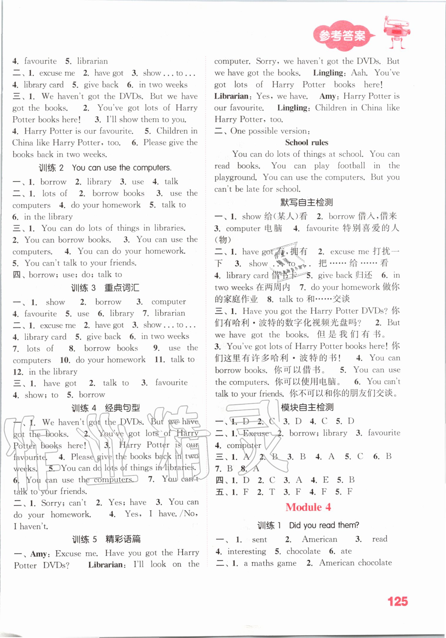 2020年小學(xué)英語(yǔ)默寫能手五年級(jí)下冊(cè)外研版一起 第3頁(yè)