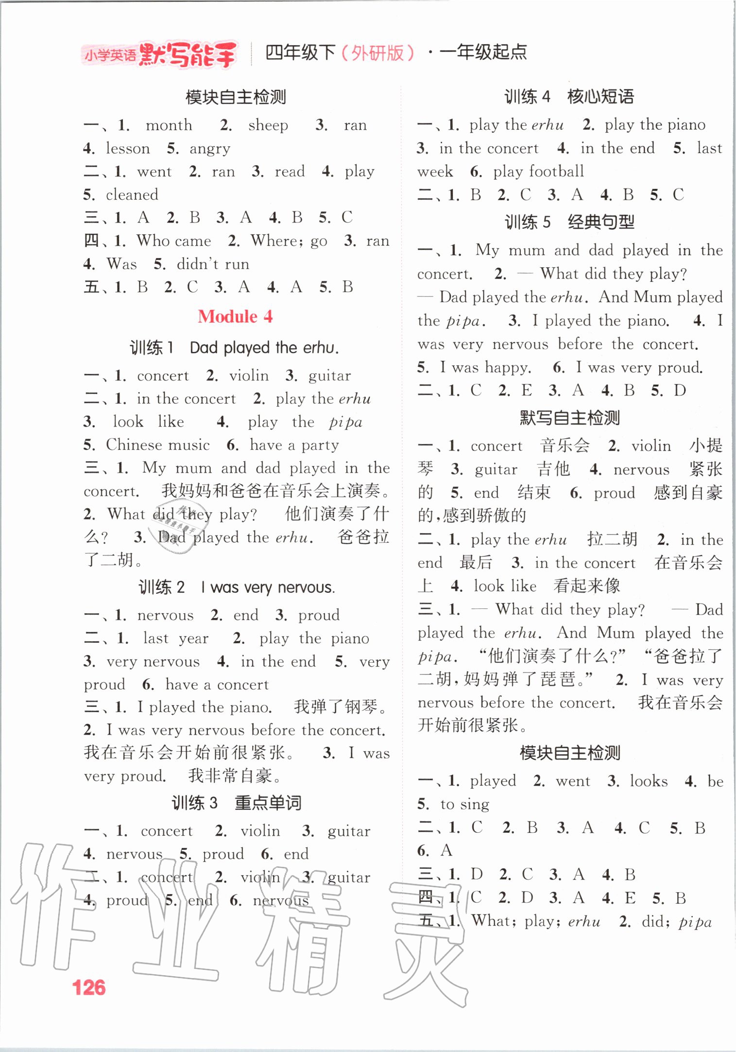 2020年小學(xué)英語(yǔ)默寫(xiě)能手四年級(jí)下冊(cè)外研版一起 第4頁(yè)