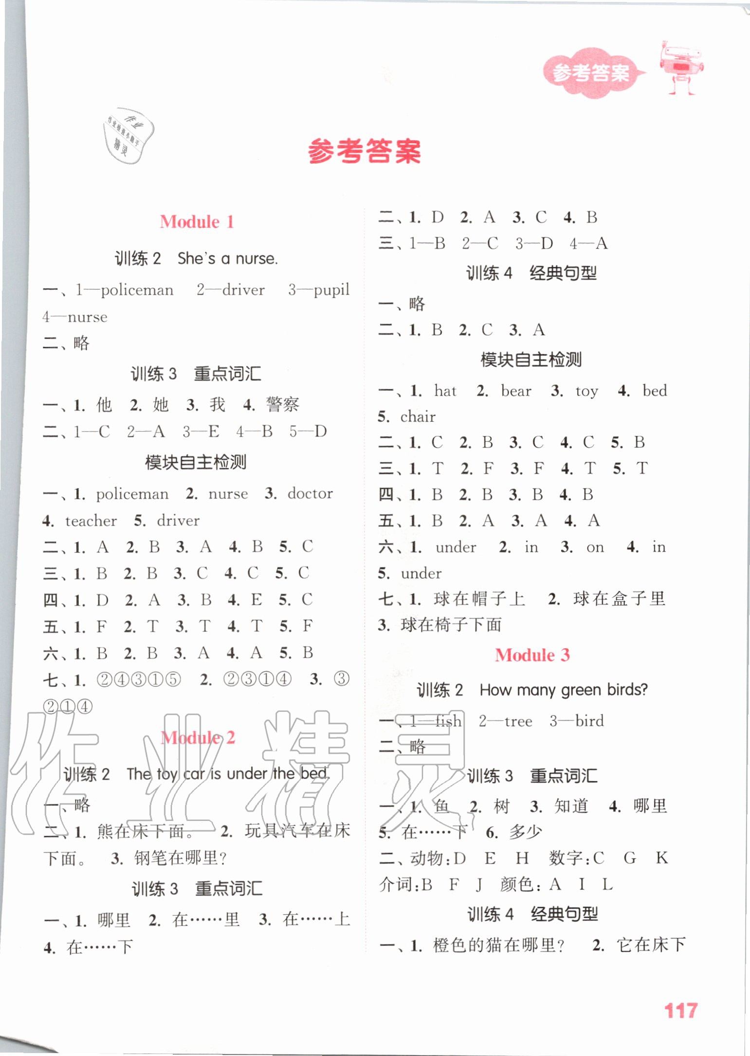 2020年小學英語默寫能手一年級下冊外研版一起 第1頁