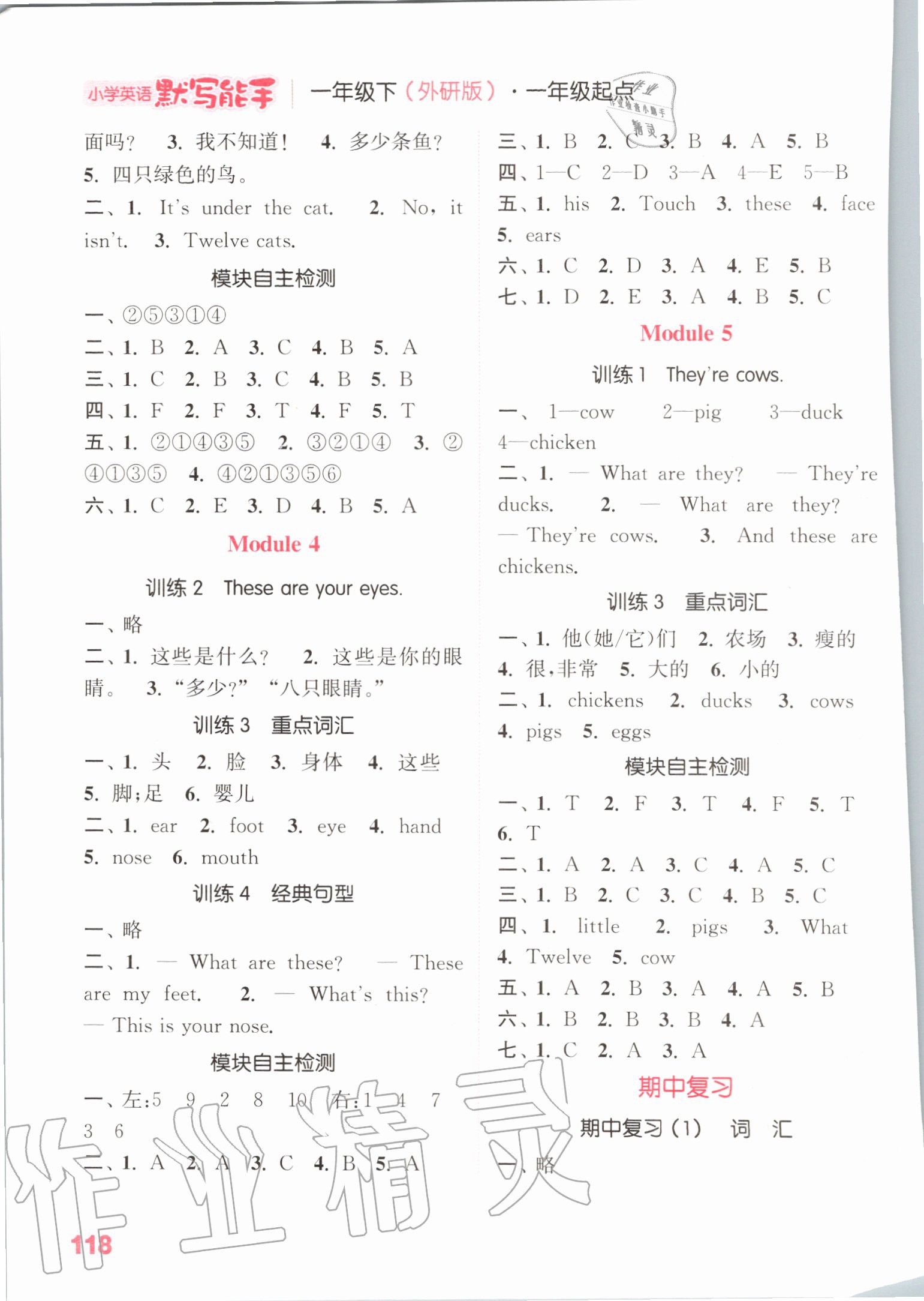 2020年小學(xué)英語(yǔ)默寫(xiě)能手一年級(jí)下冊(cè)外研版一起 第2頁(yè)