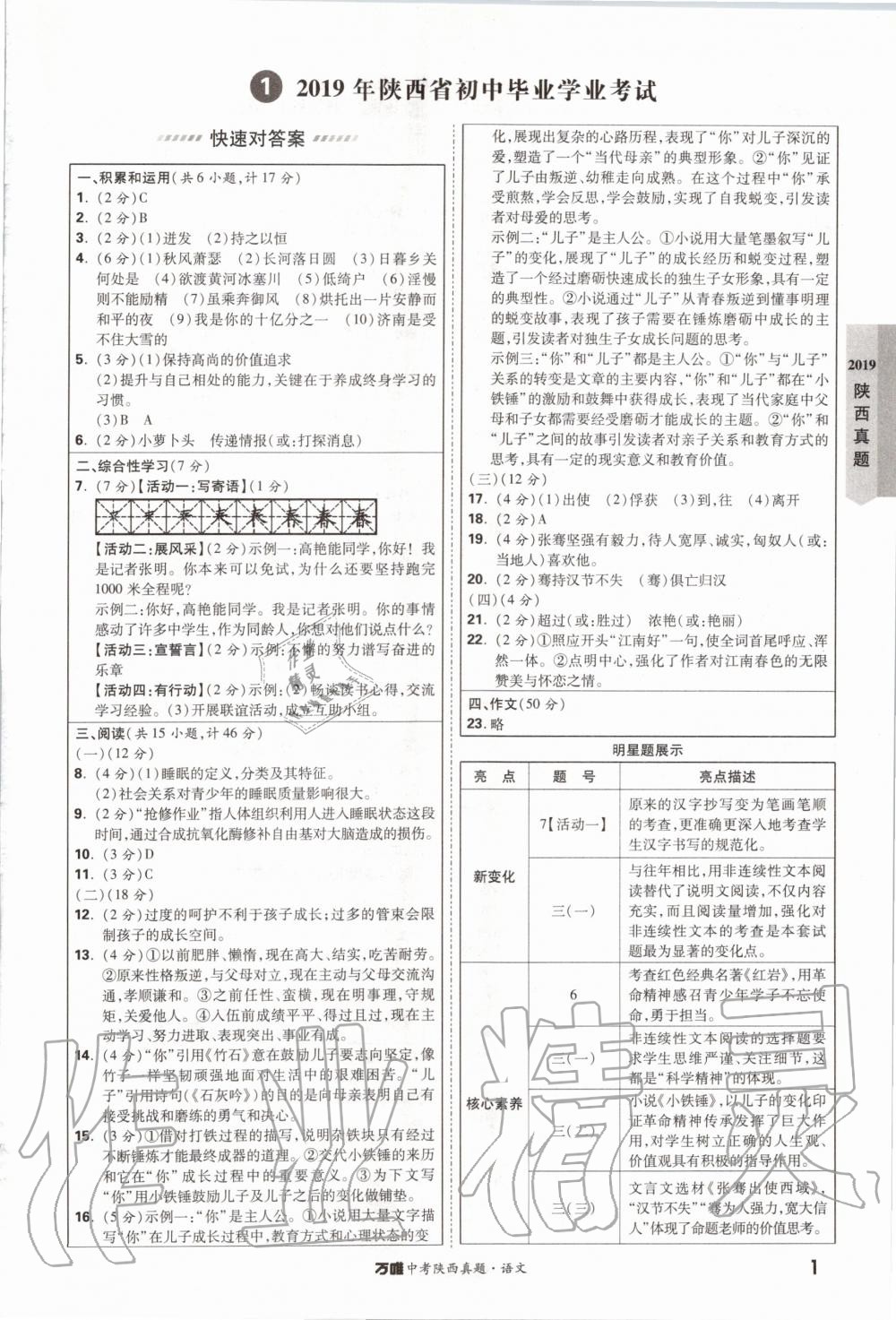 2020年萬唯中考陜西真題語文 第1頁