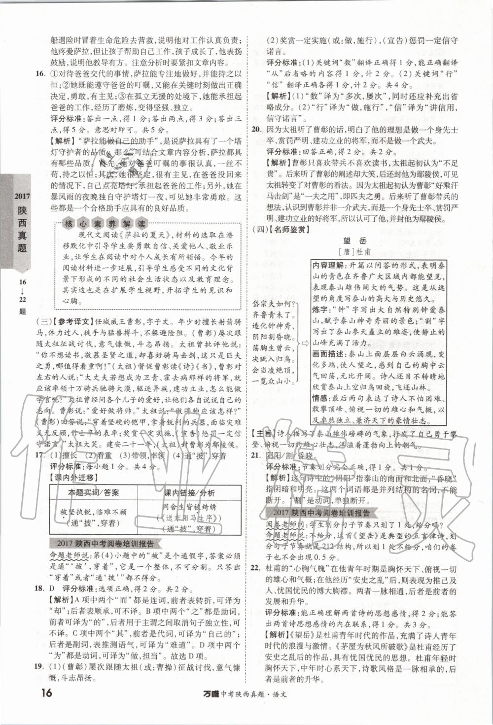 2020年萬(wàn)唯中考陜西真題語(yǔ)文 第16頁(yè)