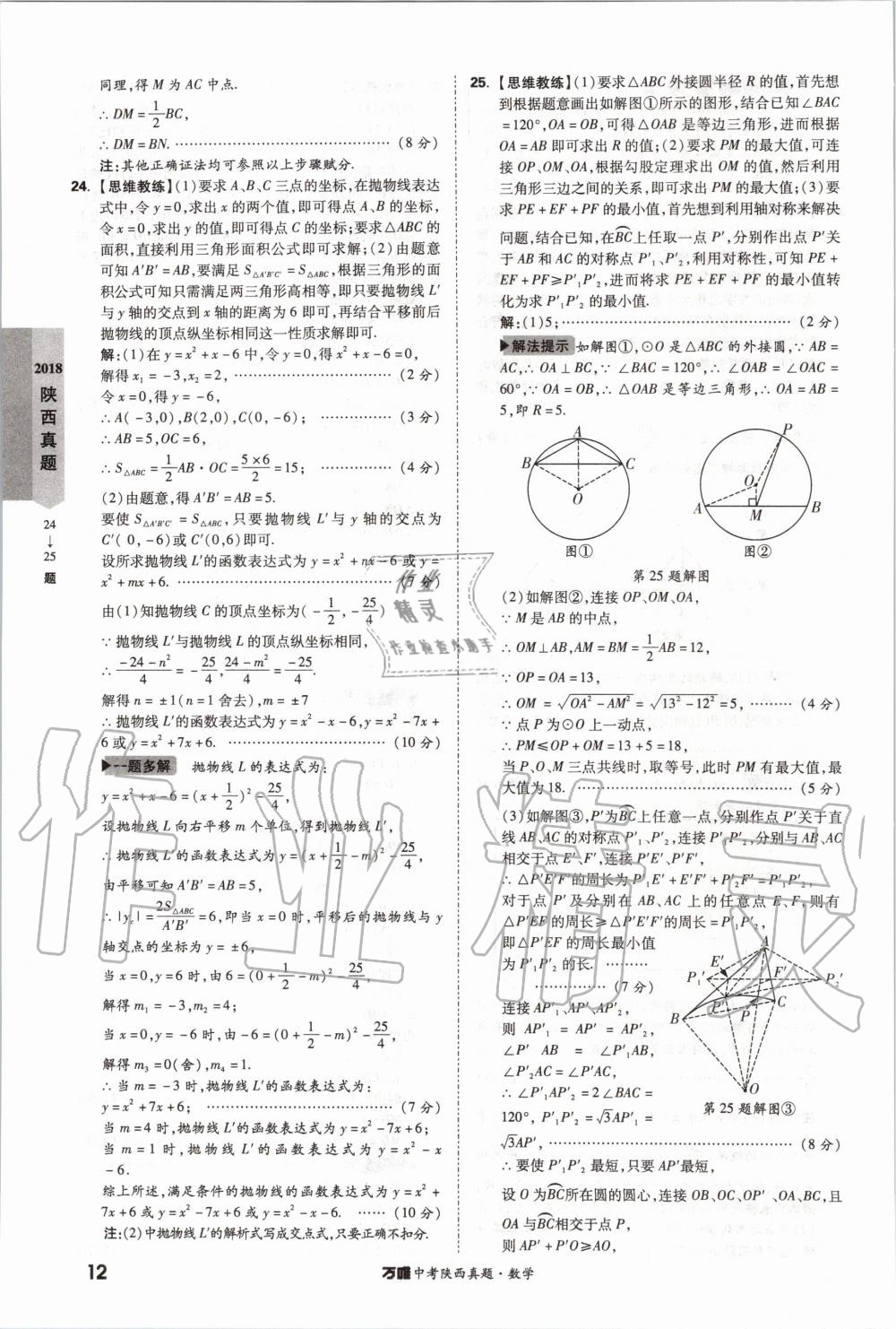 2020年萬唯中考陜西真題數(shù)學(xué) 第12頁