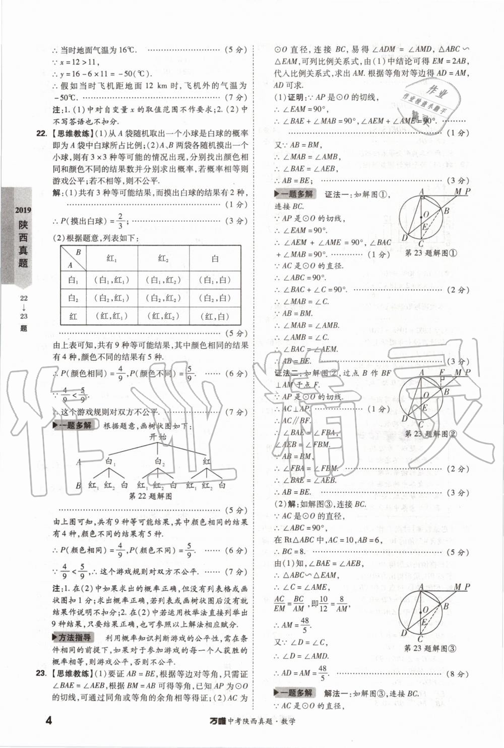 2020年萬唯中考陜西真題數(shù)學 第4頁