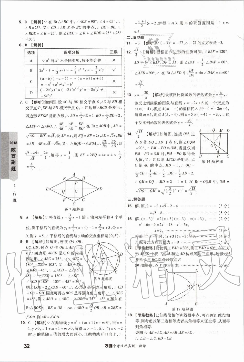 2020年萬唯中考陜西真題數(shù)學(xué) 第32頁