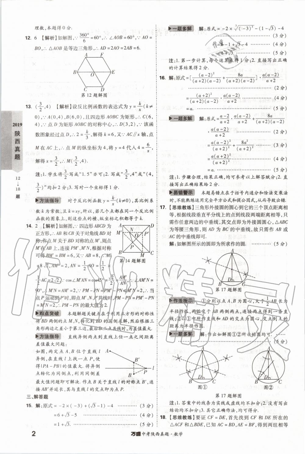 2020年萬唯中考陜西真題數(shù)學(xué) 第2頁