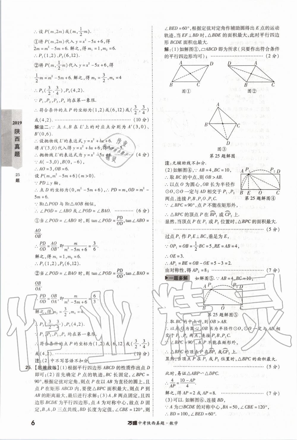 2020年萬(wàn)唯中考陜西真題數(shù)學(xué) 第6頁(yè)