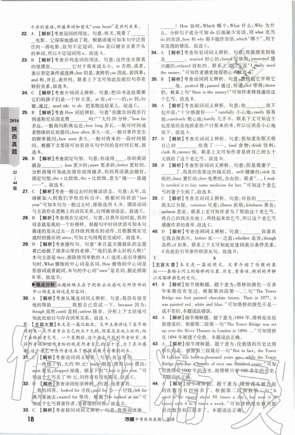 2020年萬唯中考陜西真題英語 第18頁