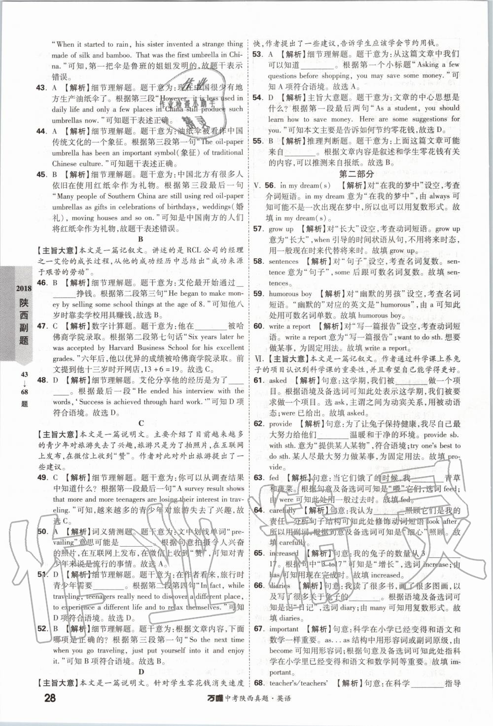 2020年萬(wàn)唯中考陜西真題英語(yǔ) 第28頁(yè)