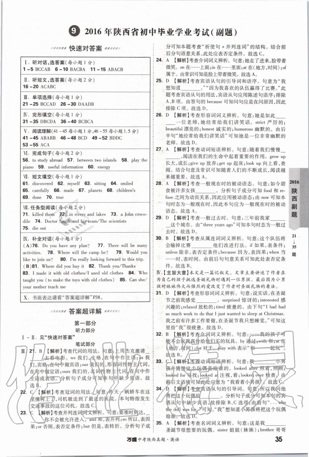 2020年萬唯中考陜西真題英語 第35頁