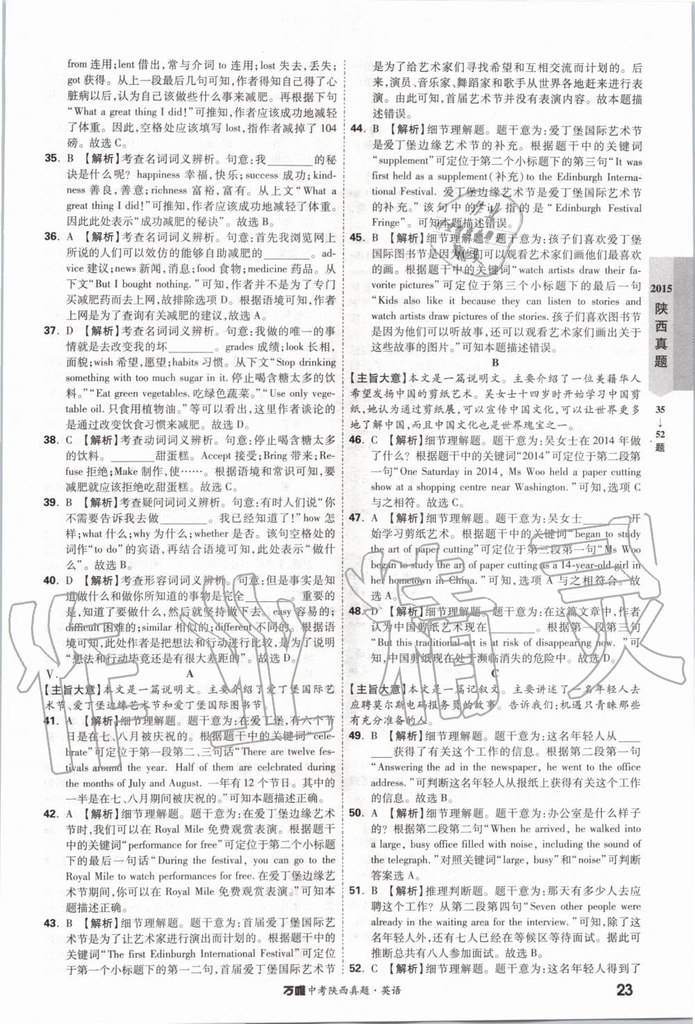 2020年萬唯中考陜西真題英語 第23頁