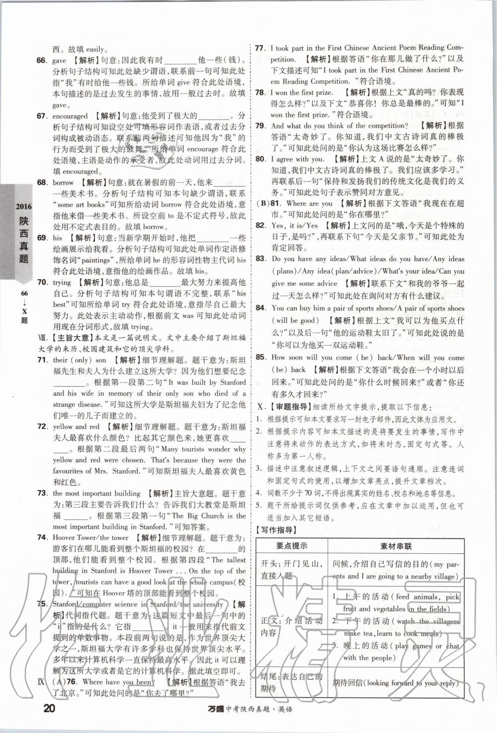 2020年萬唯中考陜西真題英語 第20頁