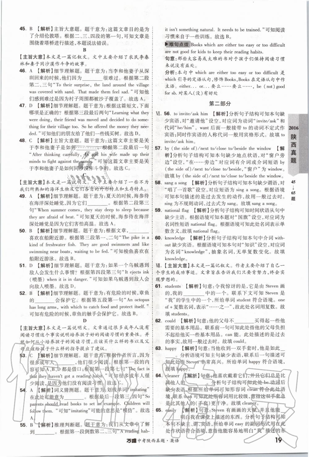 2020年萬唯中考陜西真題英語 第19頁