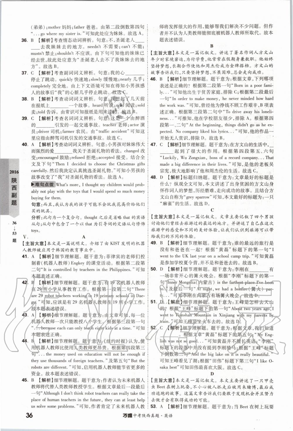 2020年萬唯中考陜西真題英語 第36頁