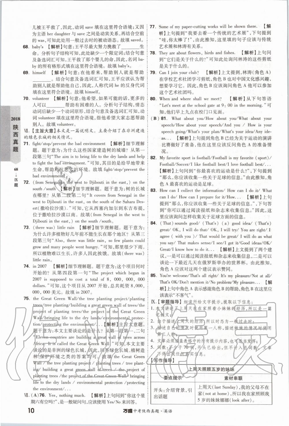 2020年萬唯中考陜西真題英語 第10頁