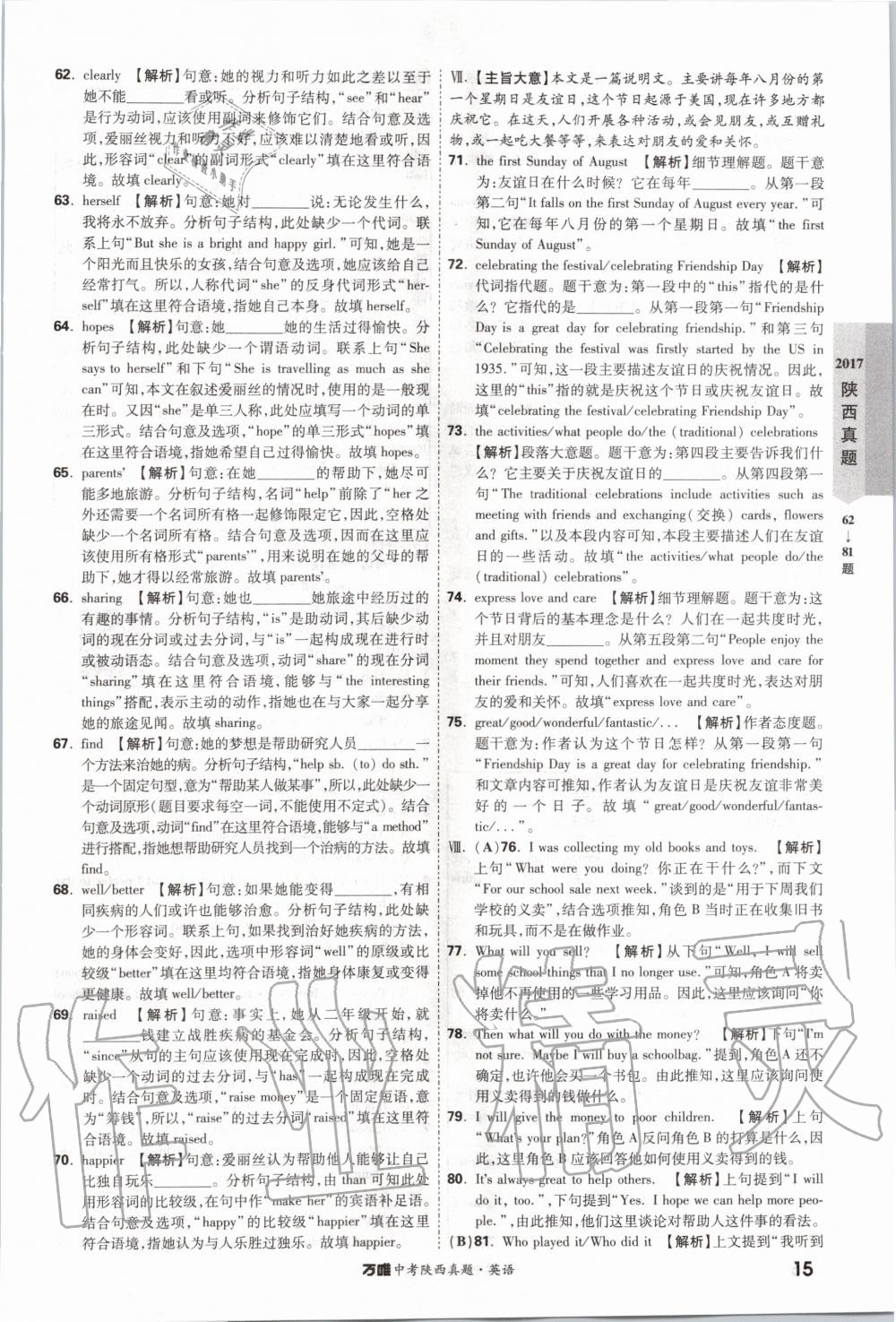 2020年萬唯中考陜西真題英語 第15頁