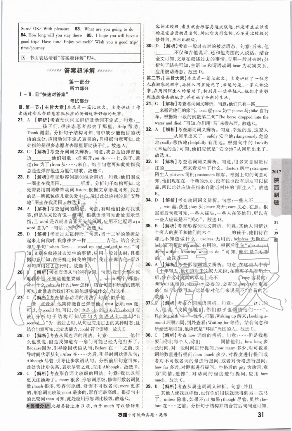 2020年萬唯中考陜西真題英語 第31頁