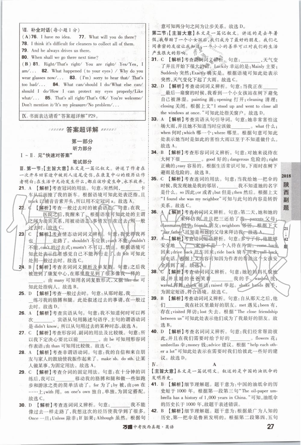 2020年萬(wàn)唯中考陜西真題英語(yǔ) 第27頁(yè)