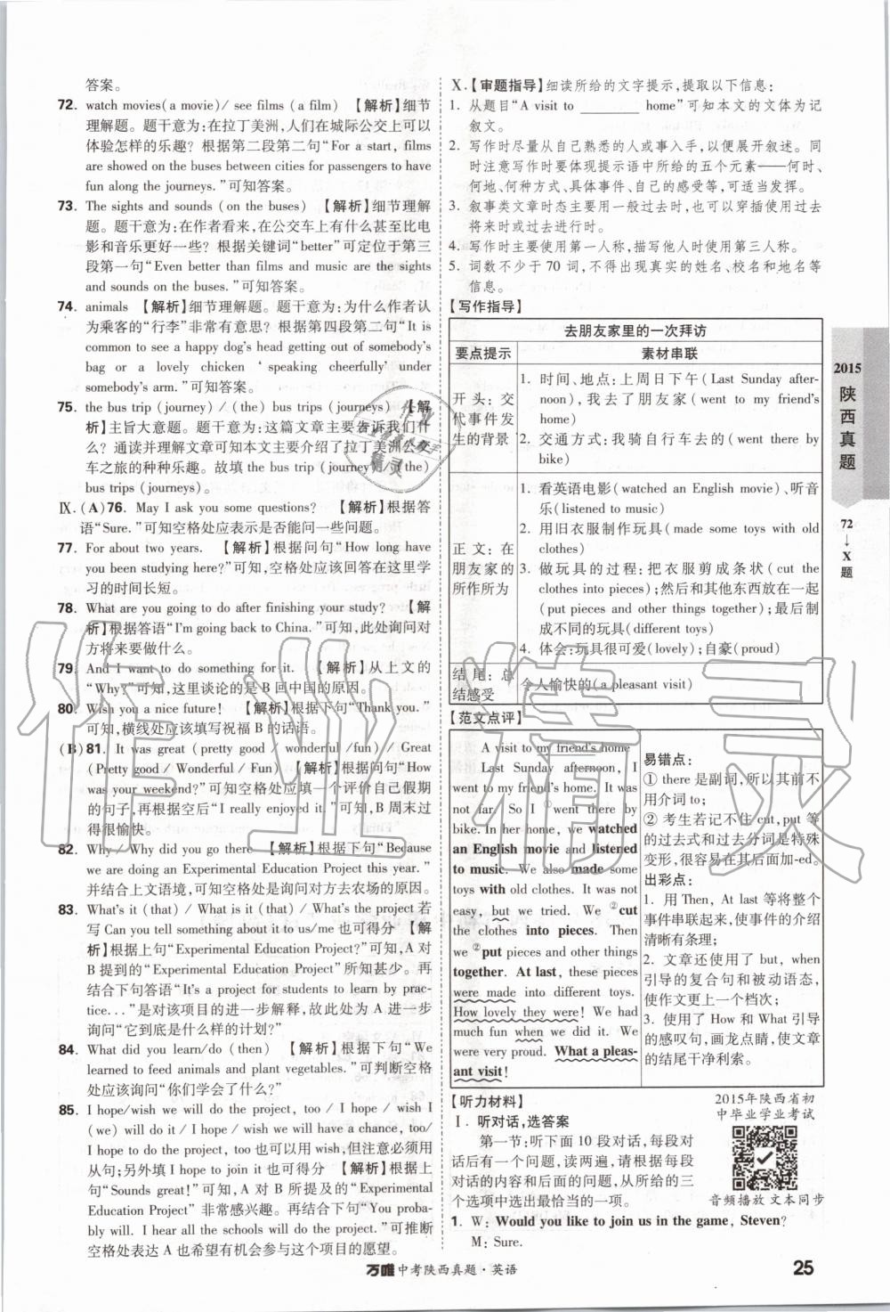 2020年萬唯中考陜西真題英語 第25頁