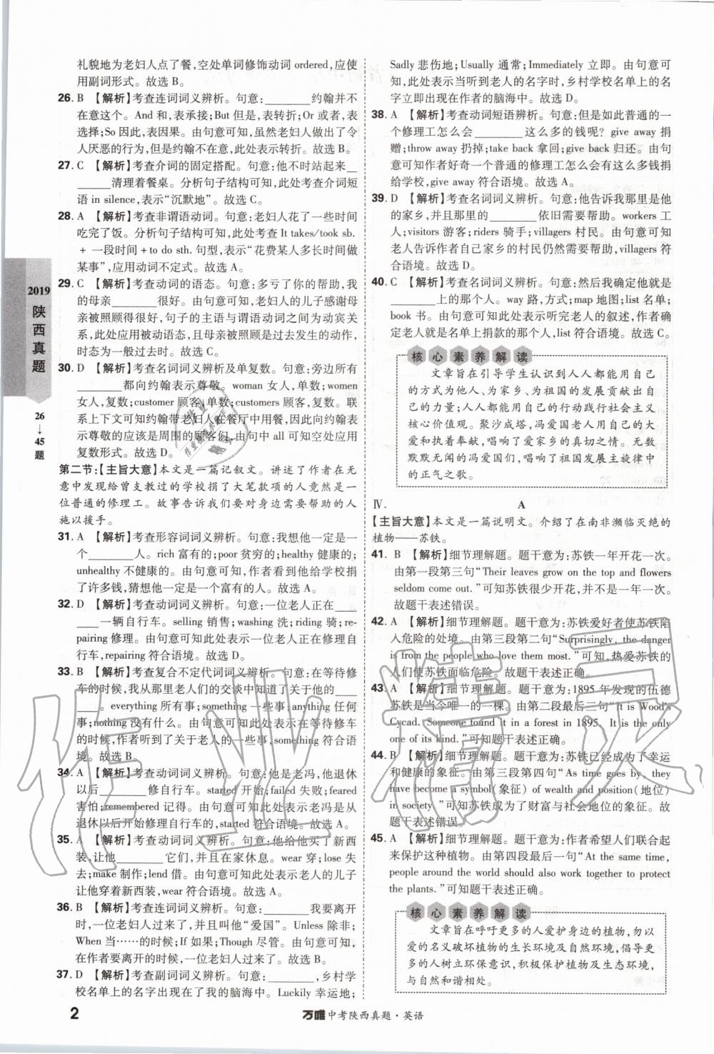 2020年萬唯中考陜西真題英語 第2頁