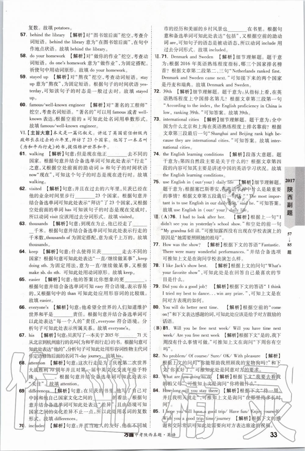 2020年萬唯中考陜西真題英語 第33頁