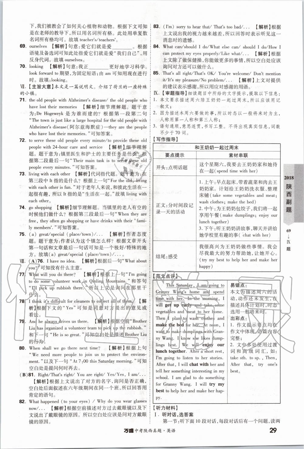 2020年萬唯中考陜西真題英語 第29頁